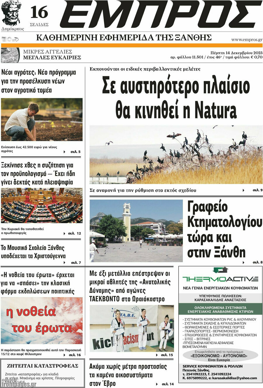 Εμπρός