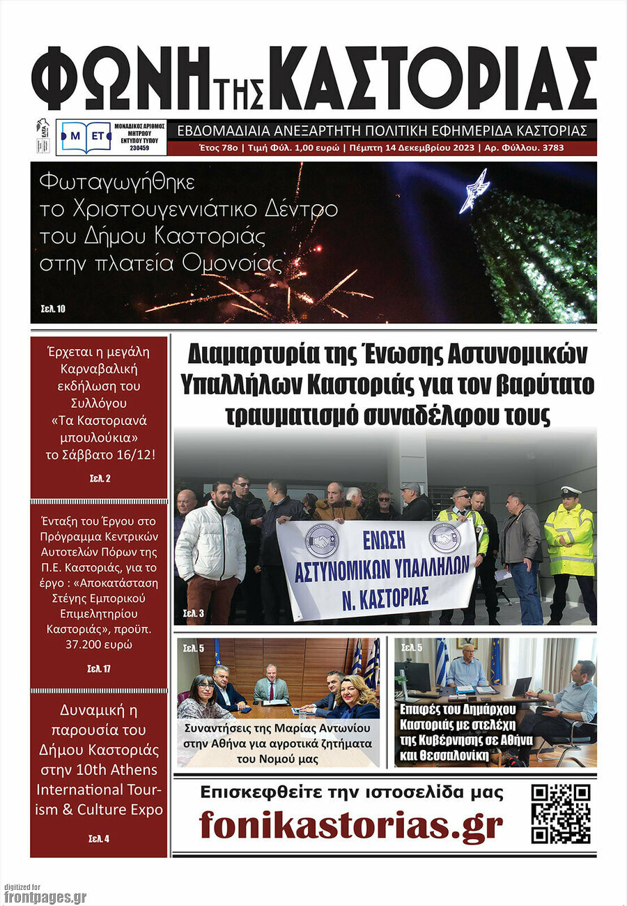 Φωνή της Καστοριάς