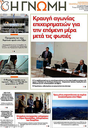 Πρωτοσέλιδο Η Γνώμη