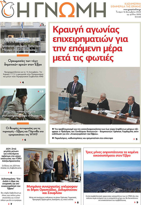 Η Γνώμη