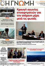 /Η Γνώμη