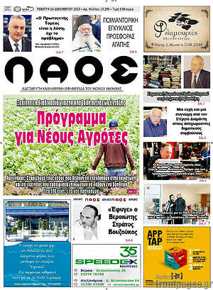 Πρωτοσέλιδο Λαός