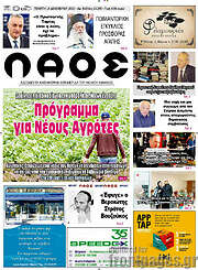 /Λαός