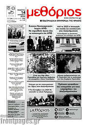 /Μεθόριος
