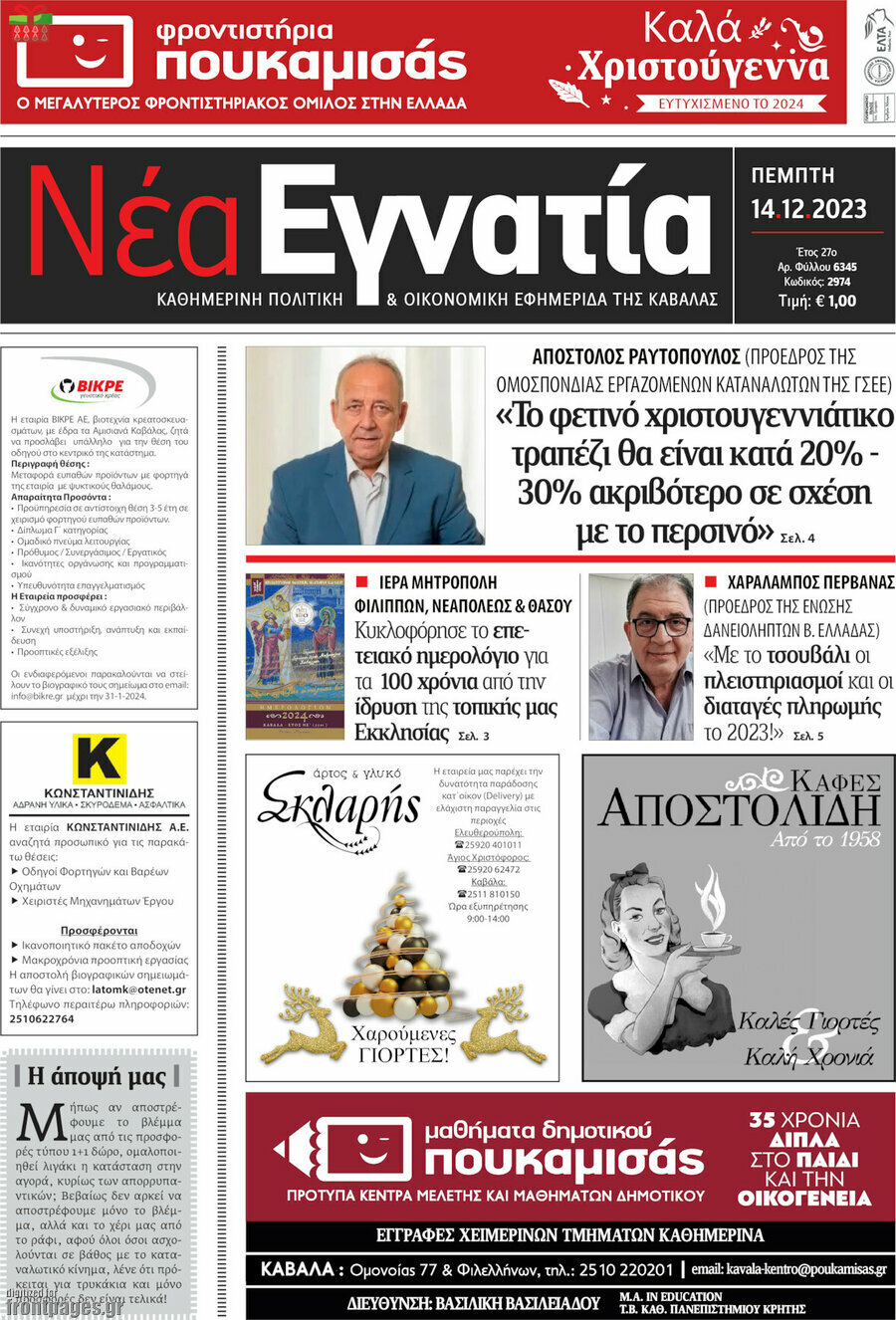Νέα Εγνατία