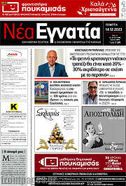 /Νέα Εγνατία