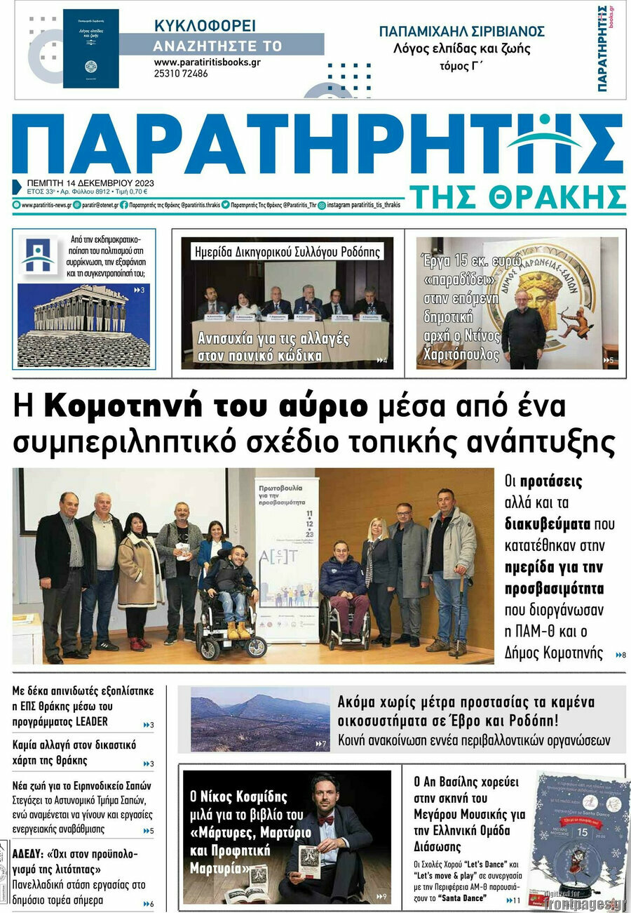 Παρατηρητής