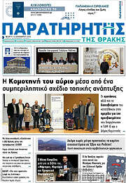 /Παρατηρητής