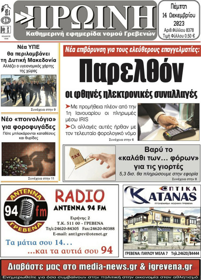 Πρωινή Γρεβενών