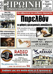 /Πρωινή Γρεβενών