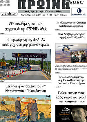 Πρωτοσέλιδο Πρωινή του Κιλκίς