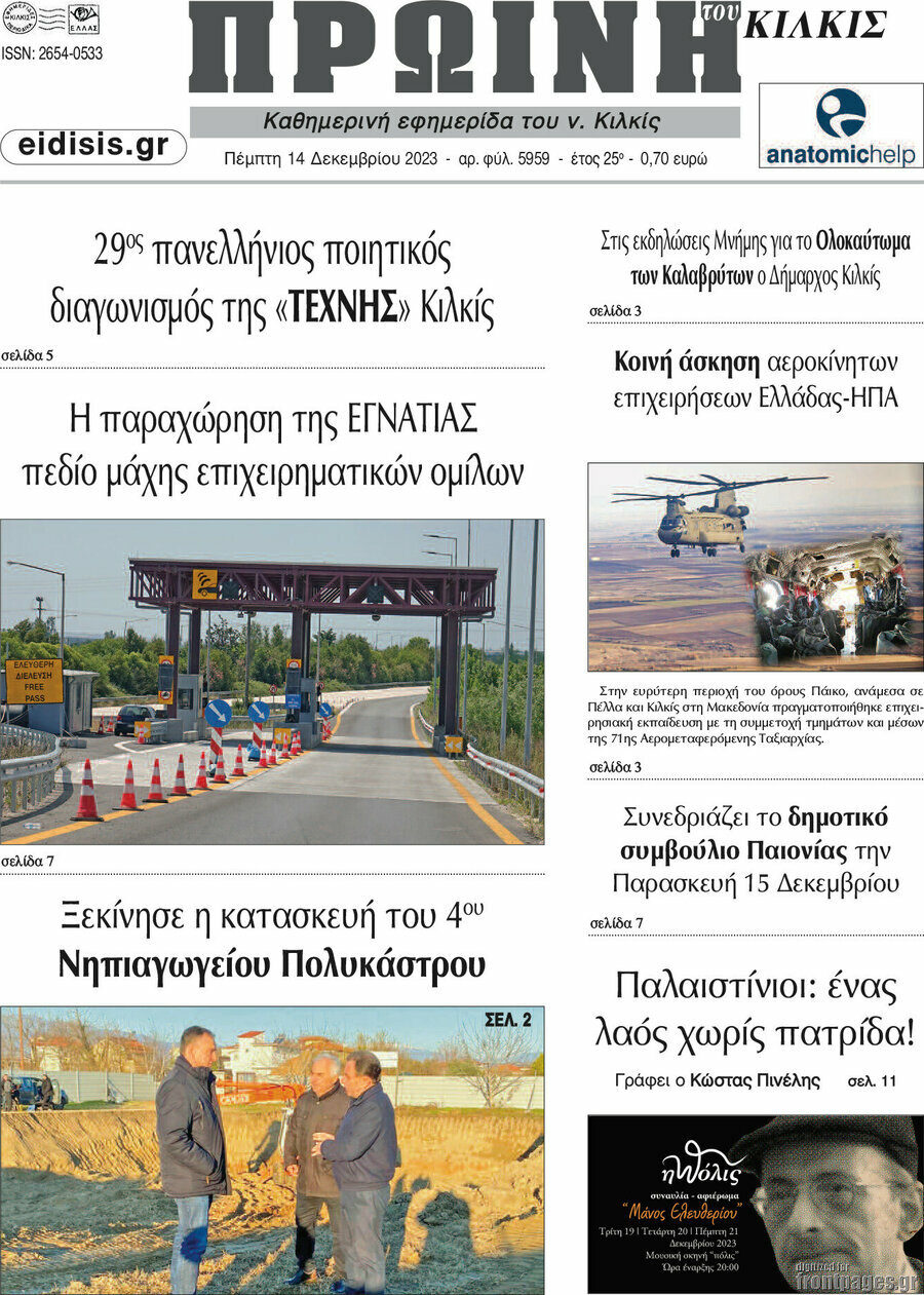 Πρωινή του Κιλκίς