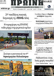 /Πρωινή του Κιλκίς
