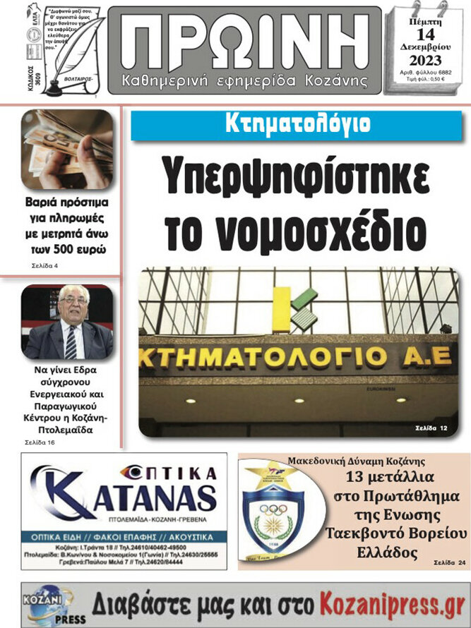 Πρωινή Κοζάνης