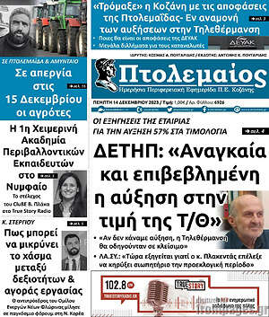 Πρωτοσέλιδο Πτολεμαίος