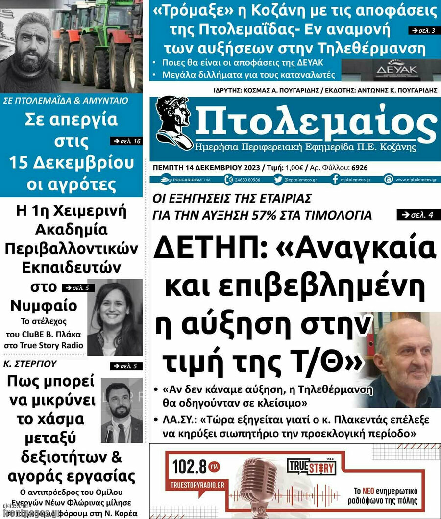 Πτολεμαίος