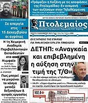 /Πτολεμαίος