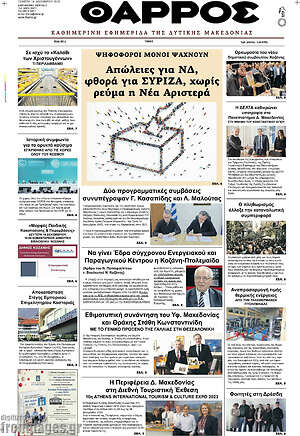 Πρωτοσέλιδο Θάρρος