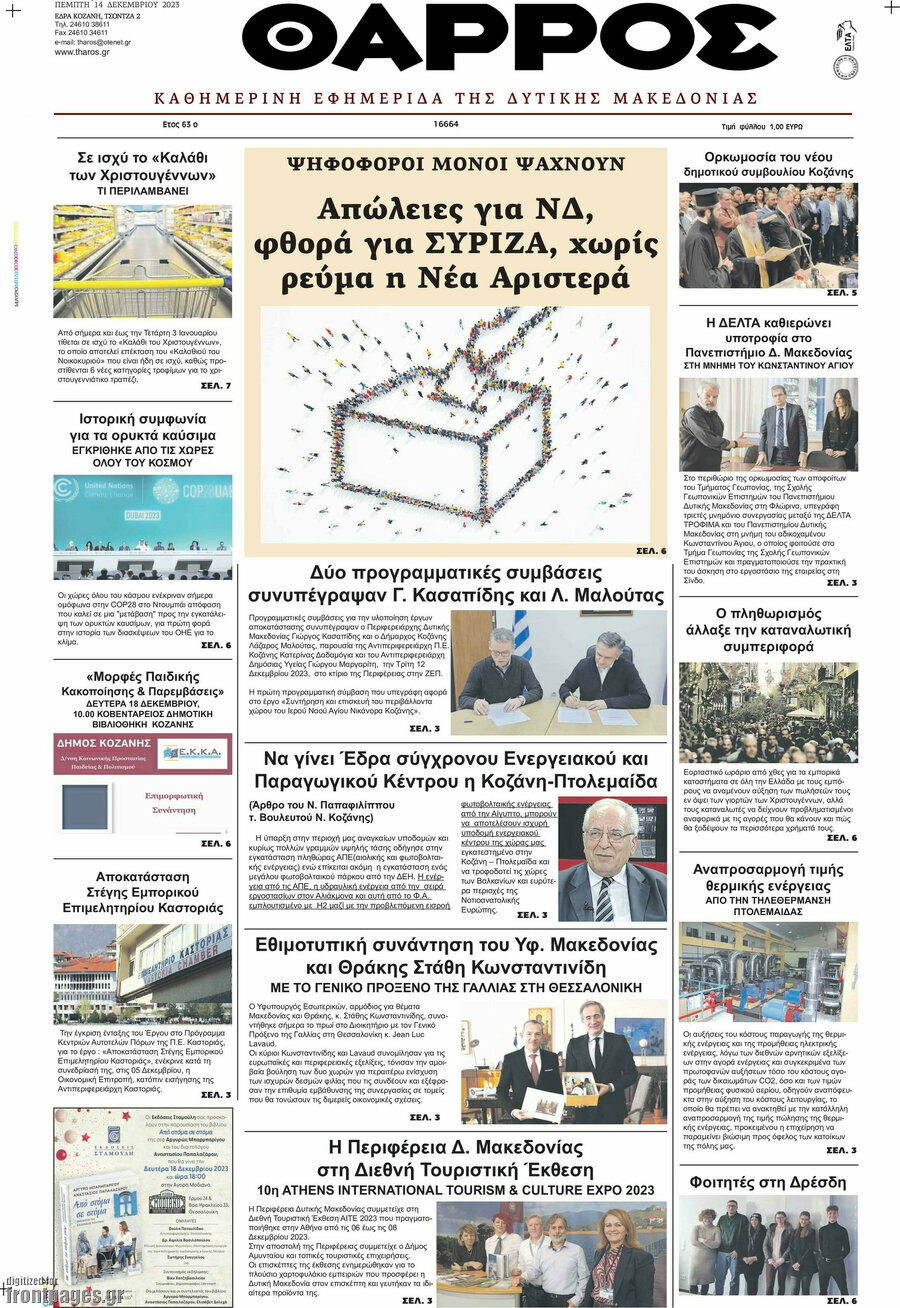 Θάρρος