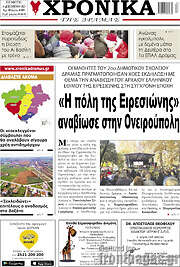 /Χρονικά της Δράμας