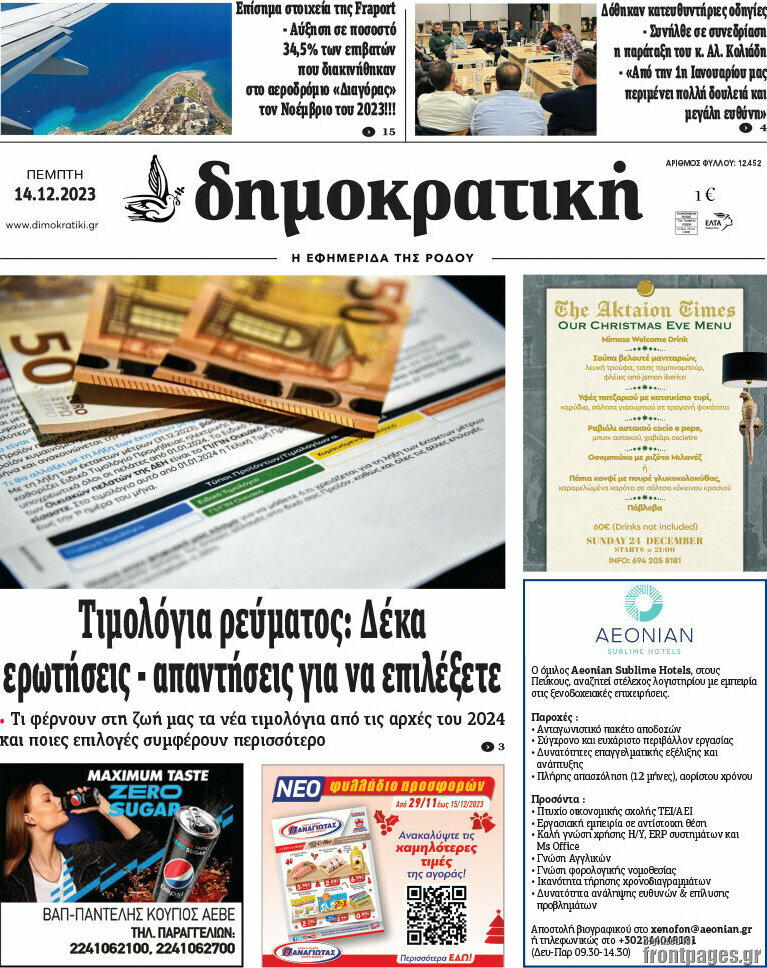Δημοκρατική Ρόδου
