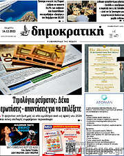 /Δημοκρατική Ρόδου