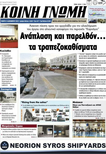 Κοινή Γνώμη