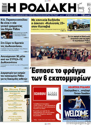 Πρωτοσέλιδο Η Ροδιακή