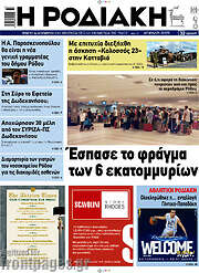 /Η Ροδιακή