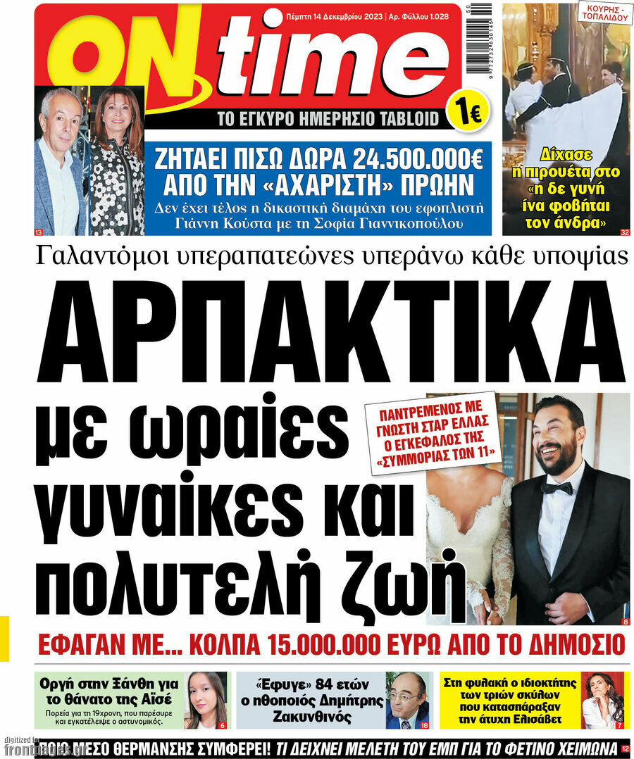 ON time