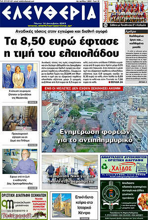Πρωτοσέλιδο Ελευθερία