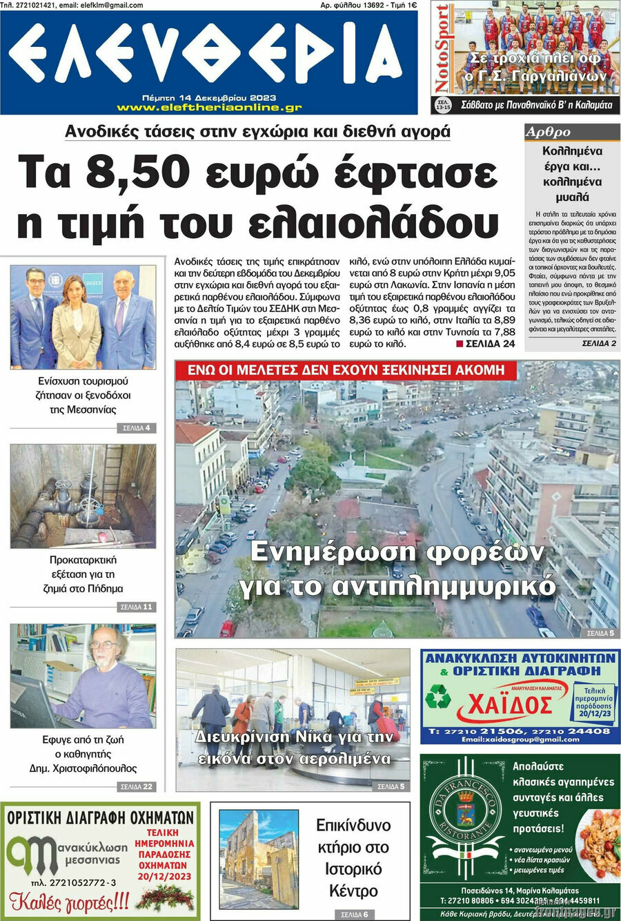 Ελευθερία