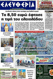/Ελευθερία
