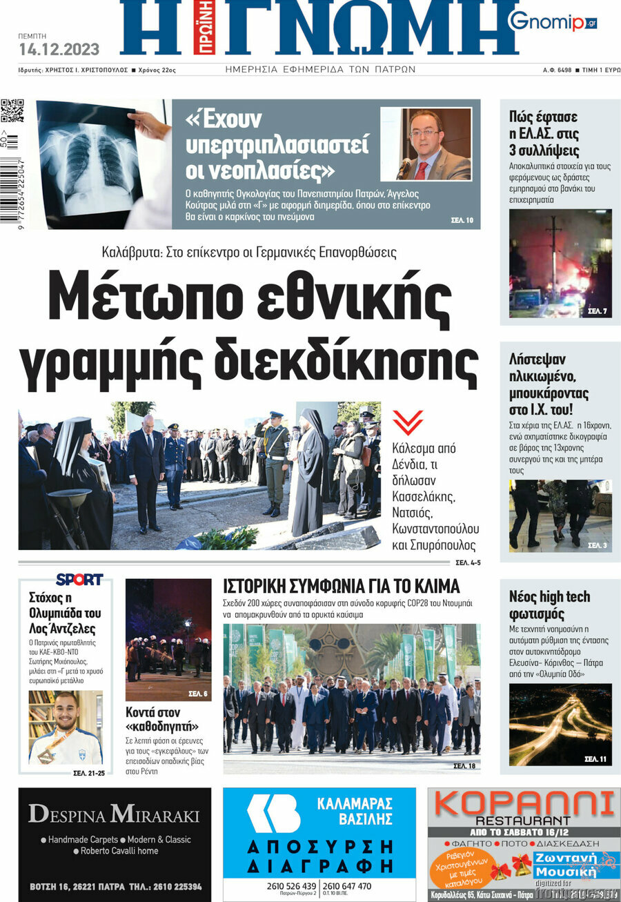 Η Γνώμη