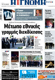 /Η Γνώμη