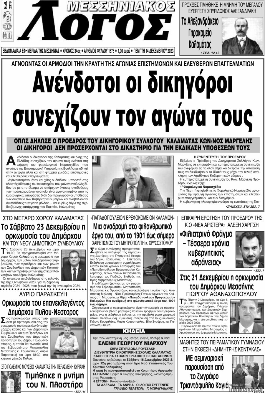 Μεσσηνιακός Λόγος
