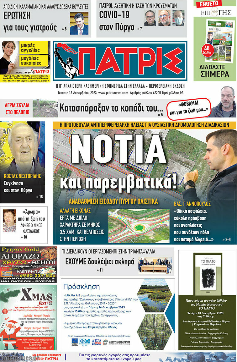 Πατρίς