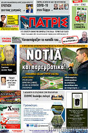 /Πατρίς