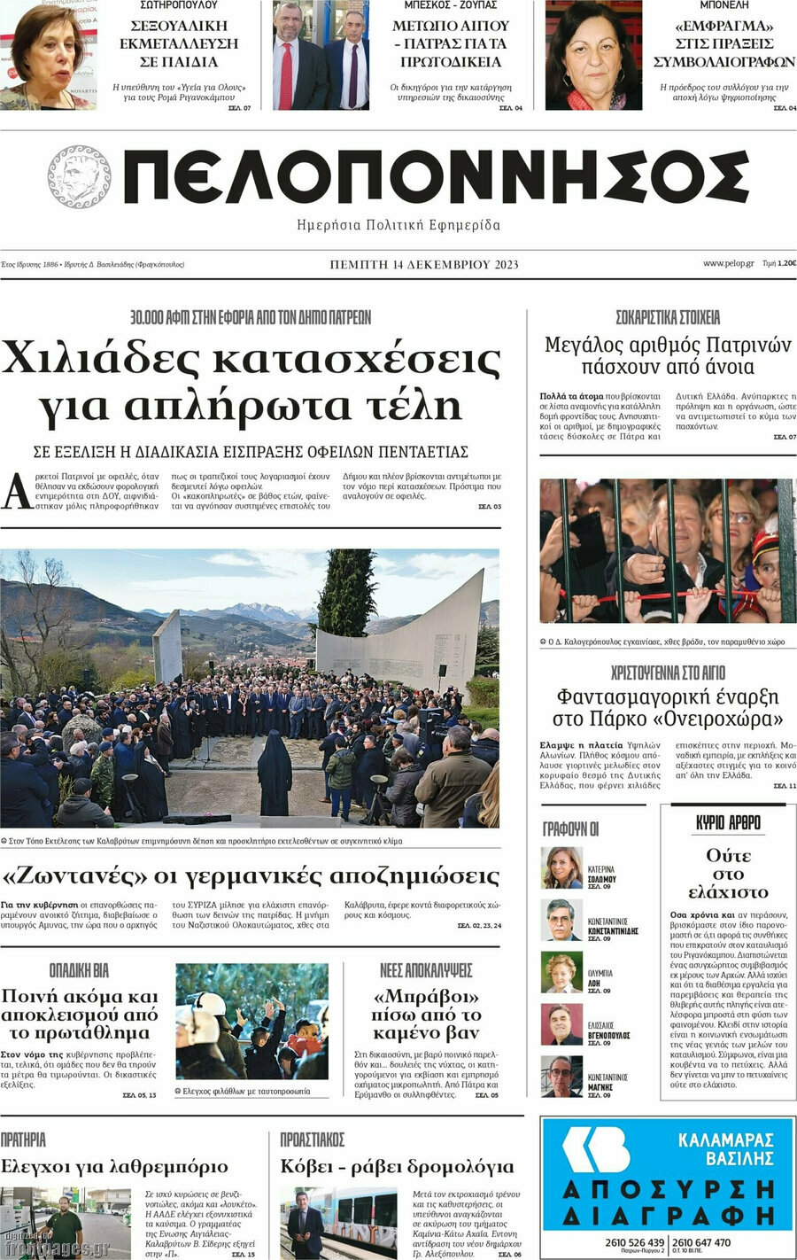 Πελοπόννησος