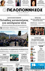 /Πελοπόννησος