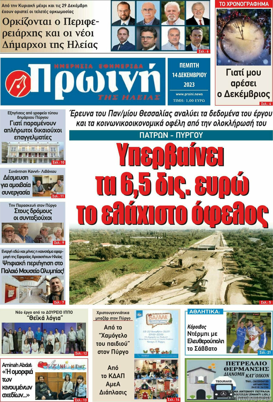 Πρωινή Ηλείας