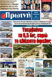 /Πρωινή Ηλείας
