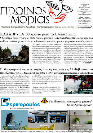 Πρωτοσέλιδο Πρωινός Μοριάς