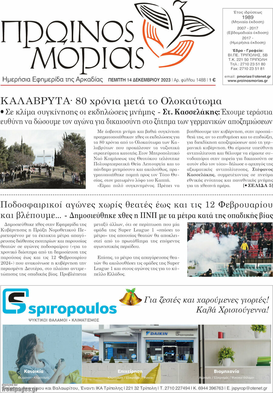 Πρωινός Μοριάς