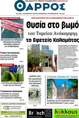 Πρωτοσέλιδο Θάρρος