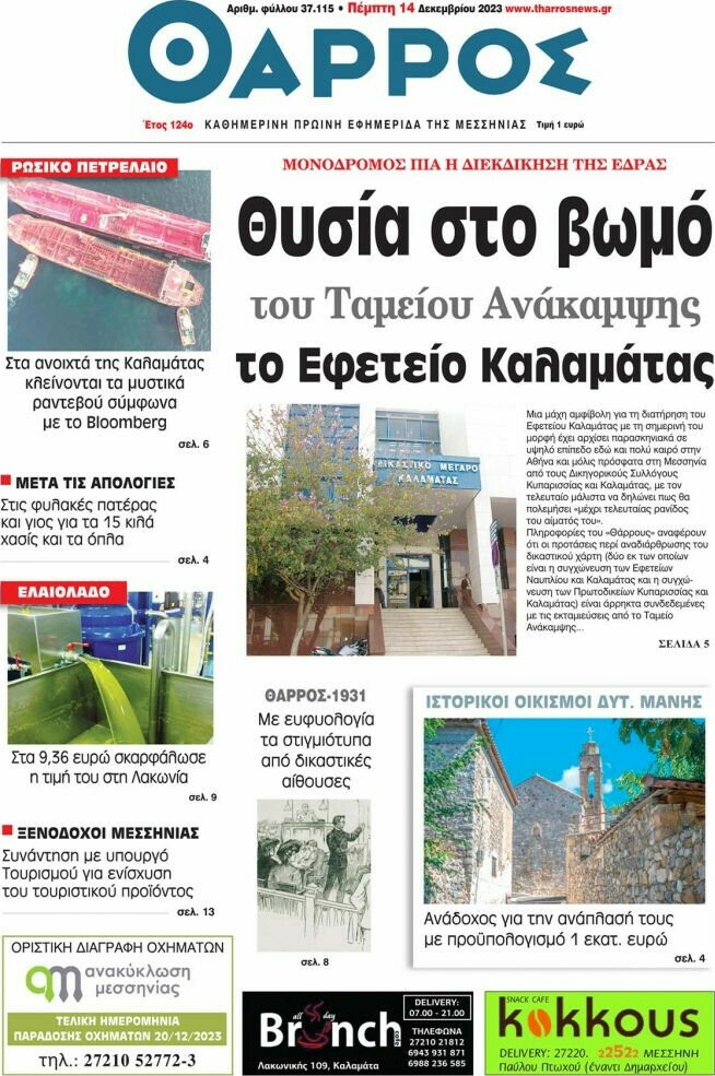 Θάρρος
