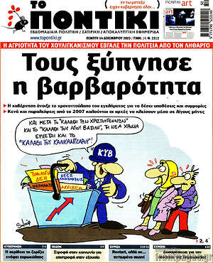Το Ποντίκι: Τους ξύπνησε η βαρβαρότητα