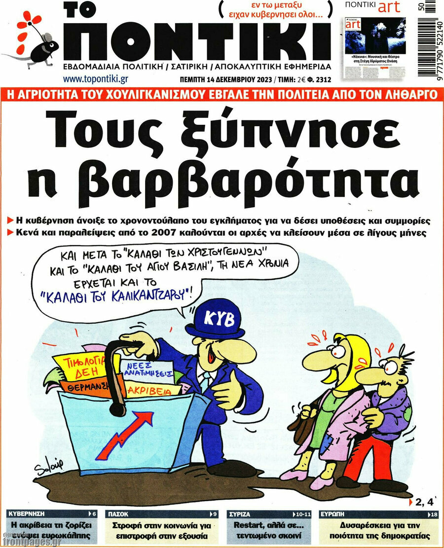 Το Ποντίκι