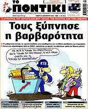 /Το Ποντίκι
