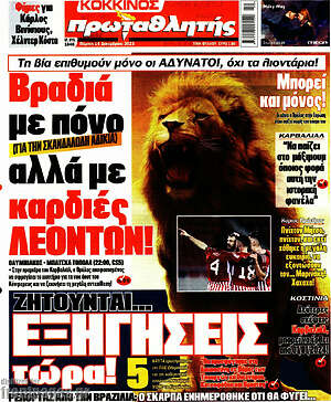 Πρωτοσέλιδο εφημερίδας Πρωταθλητής - protoselida